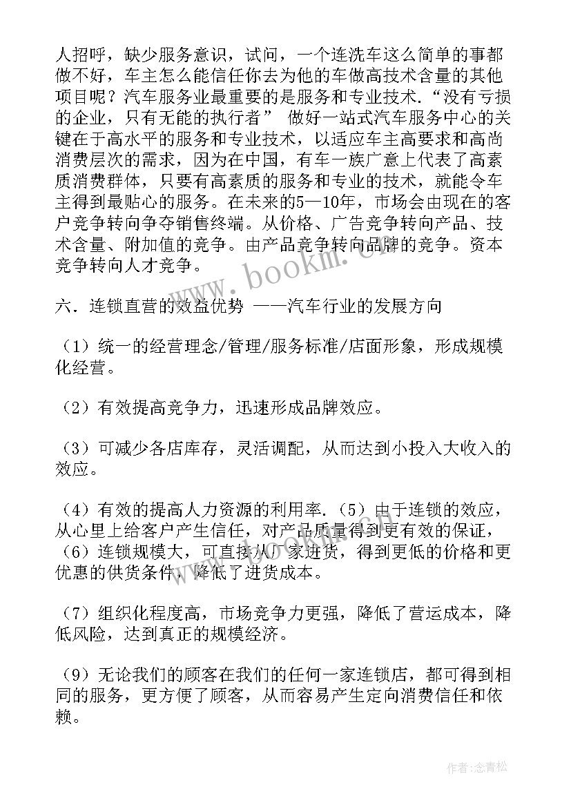 2023年美容分析心得体会(实用9篇)