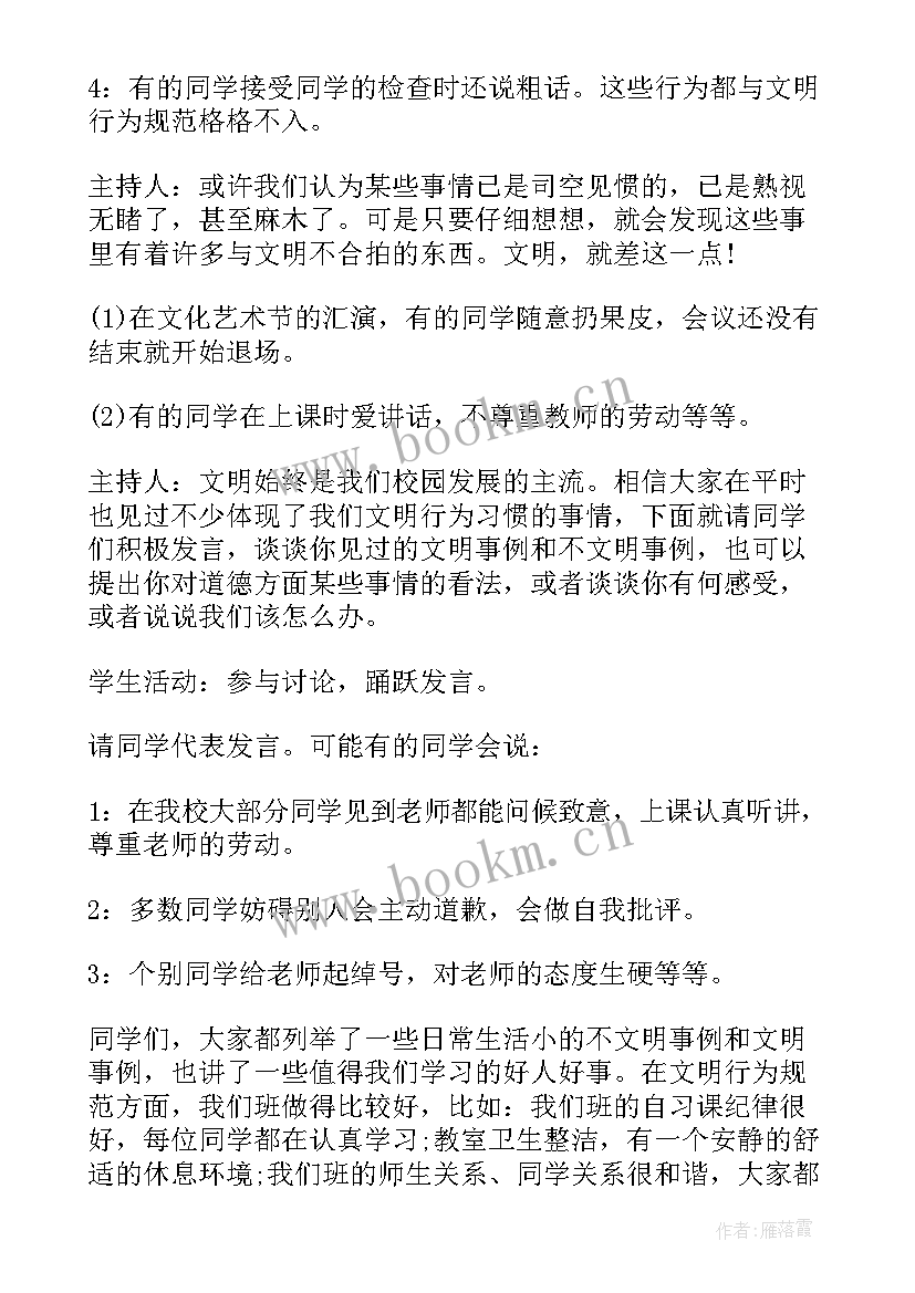 2023年爱劳动讲卫生班会板书设计 爱劳动班会演讲稿(精选7篇)