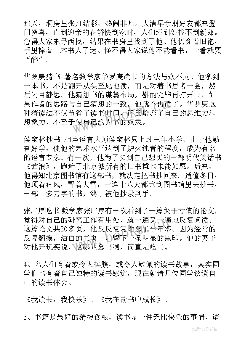 最新快乐分享小班会教案 读书更快乐班会教案(优秀6篇)