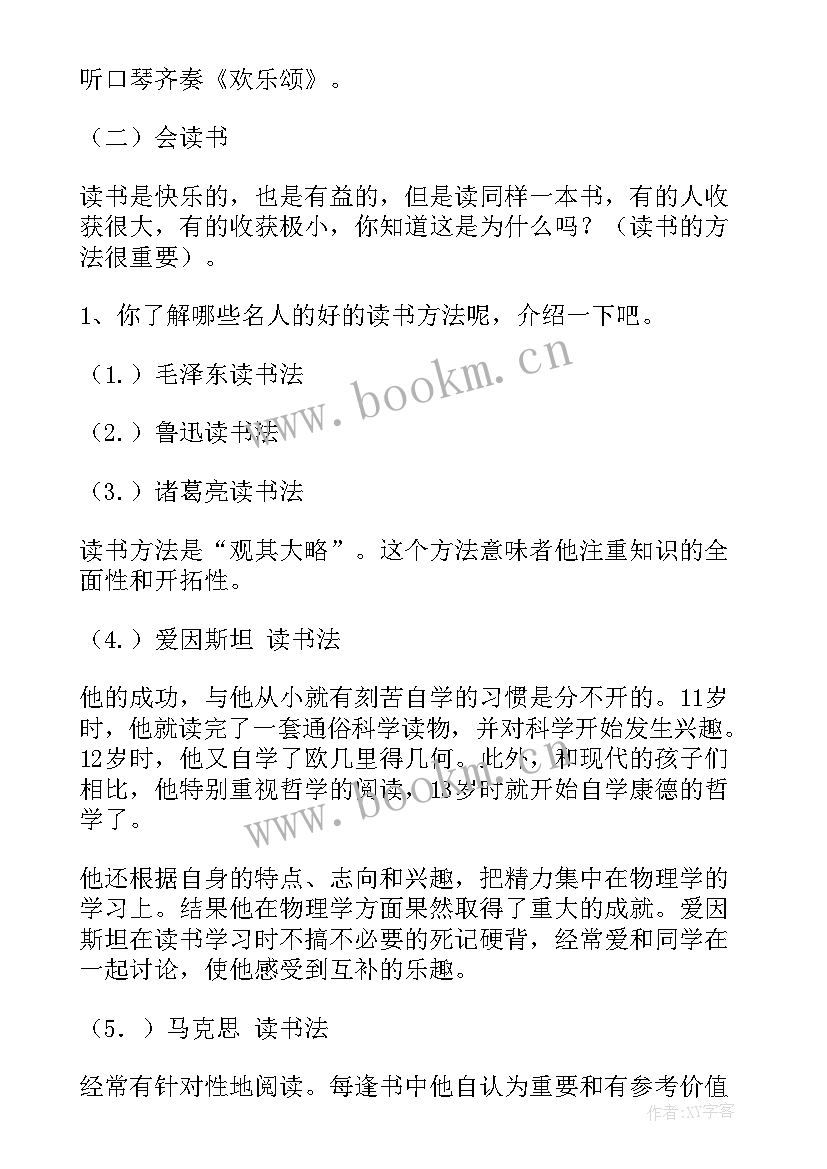 最新快乐分享小班会教案 读书更快乐班会教案(优秀6篇)