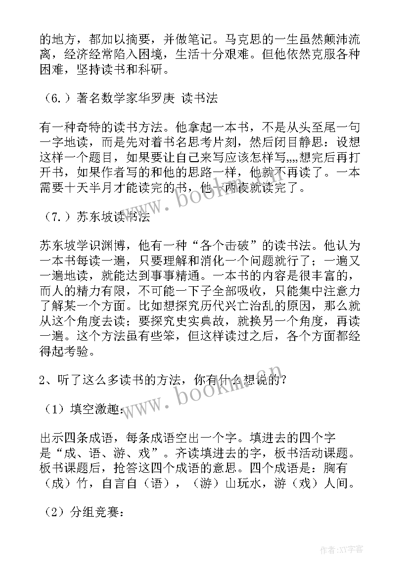 最新快乐分享小班会教案 读书更快乐班会教案(优秀6篇)