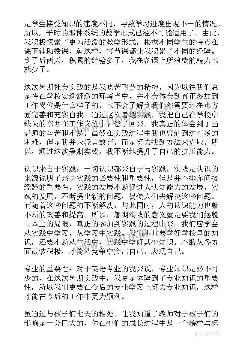 最新支教心得体会总结 支教心得体会(通用8篇)