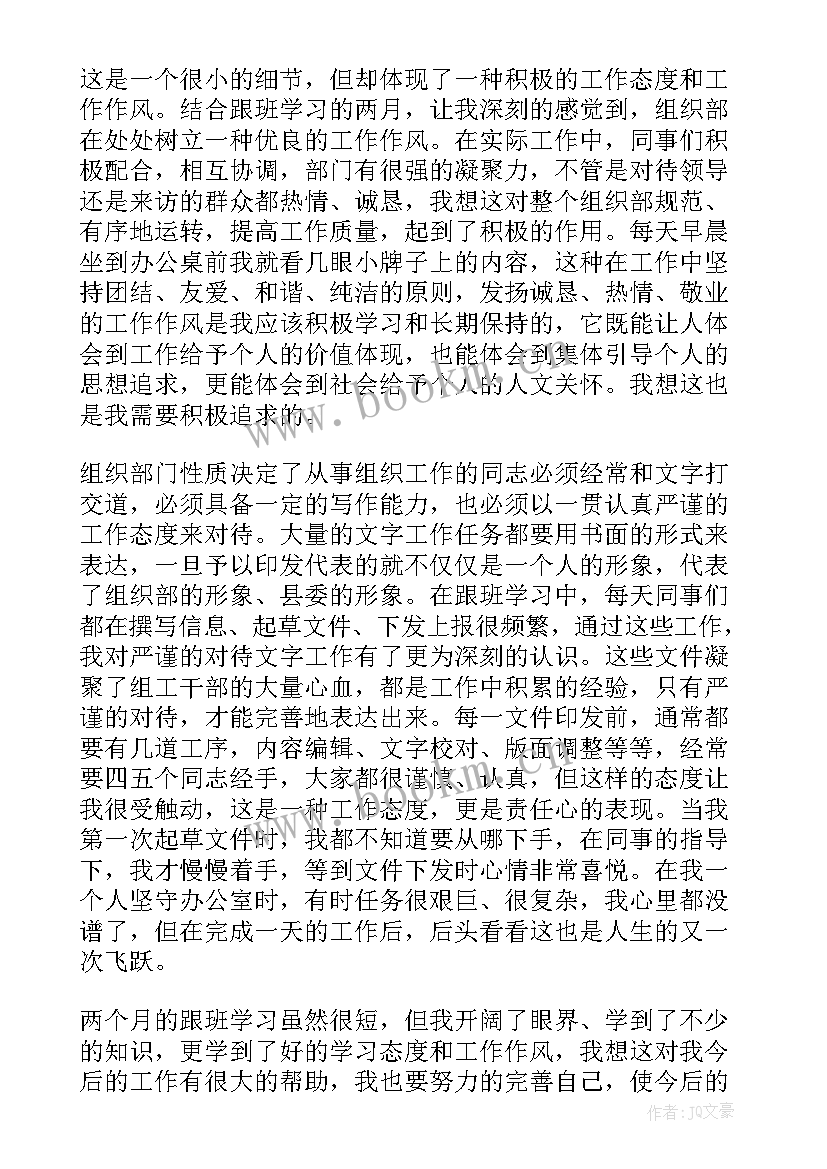 最新村官心得体会 村官培训心得体会(优质6篇)