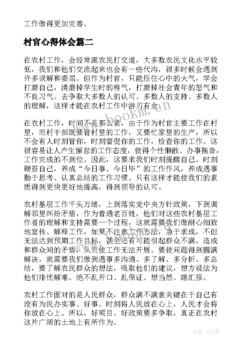 最新村官心得体会 村官培训心得体会(优质6篇)