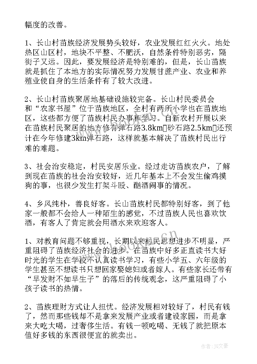 最新村官心得体会 村官培训心得体会(优质6篇)