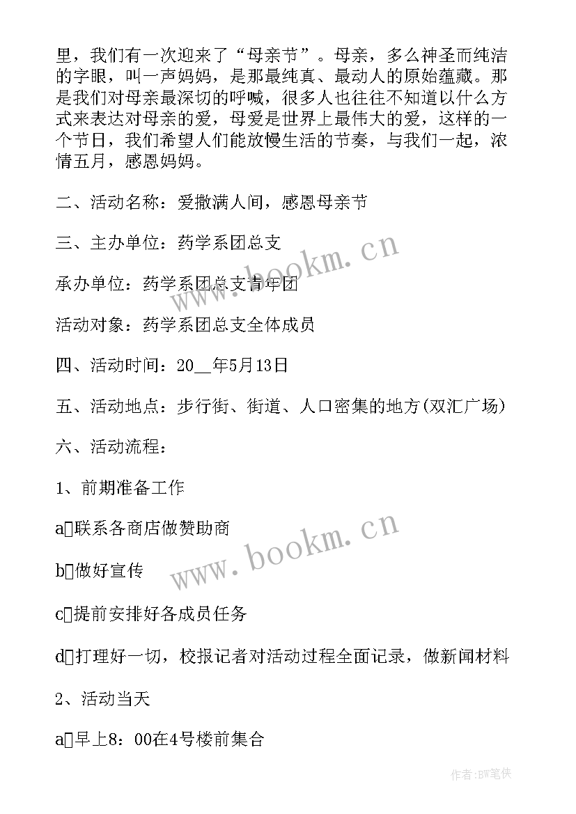 最新教师节感恩教师班会 感恩班会(通用10篇)