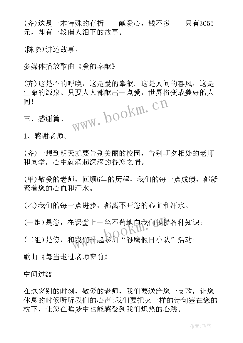 2023年收心教育班会题目 班会设计方案感恩教育班会(优秀5篇)