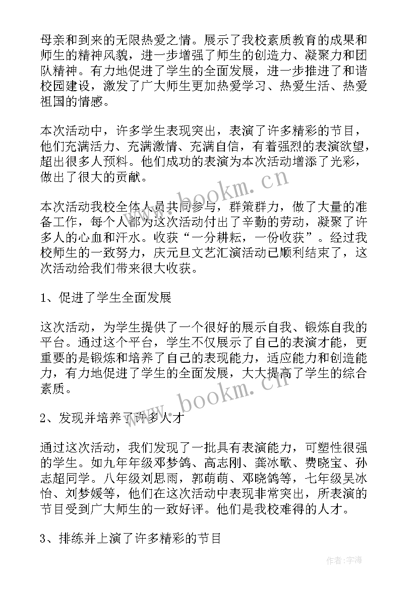 部队元旦活动总结(汇总6篇)