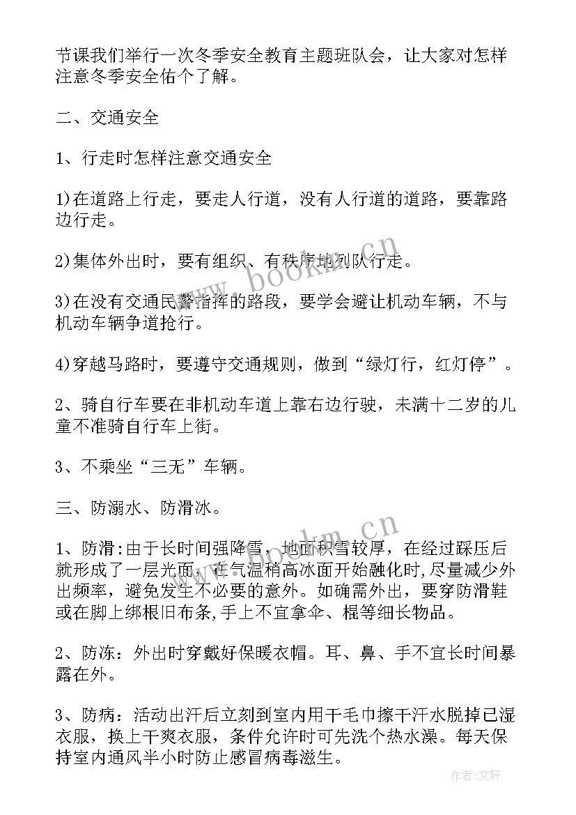 2023年国家安全教育日班会记录表格形式 国家安全教育日班会教案(汇总8篇)