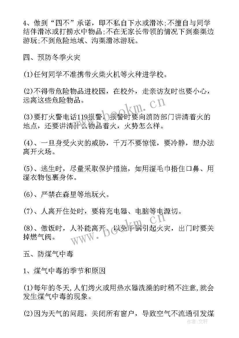 2023年国家安全教育日班会记录表格形式 国家安全教育日班会教案(汇总8篇)