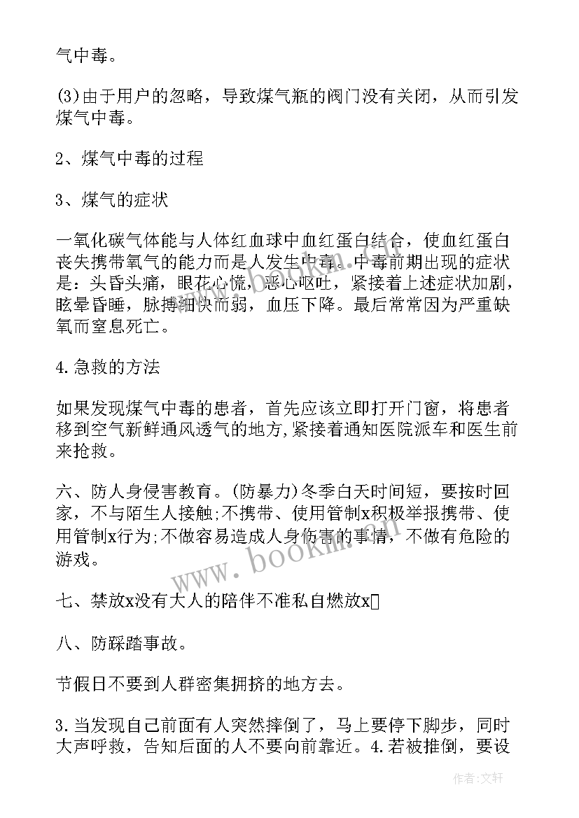 2023年国家安全教育日班会记录表格形式 国家安全教育日班会教案(汇总8篇)