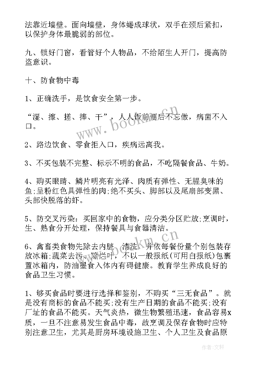 2023年国家安全教育日班会记录表格形式 国家安全教育日班会教案(汇总8篇)