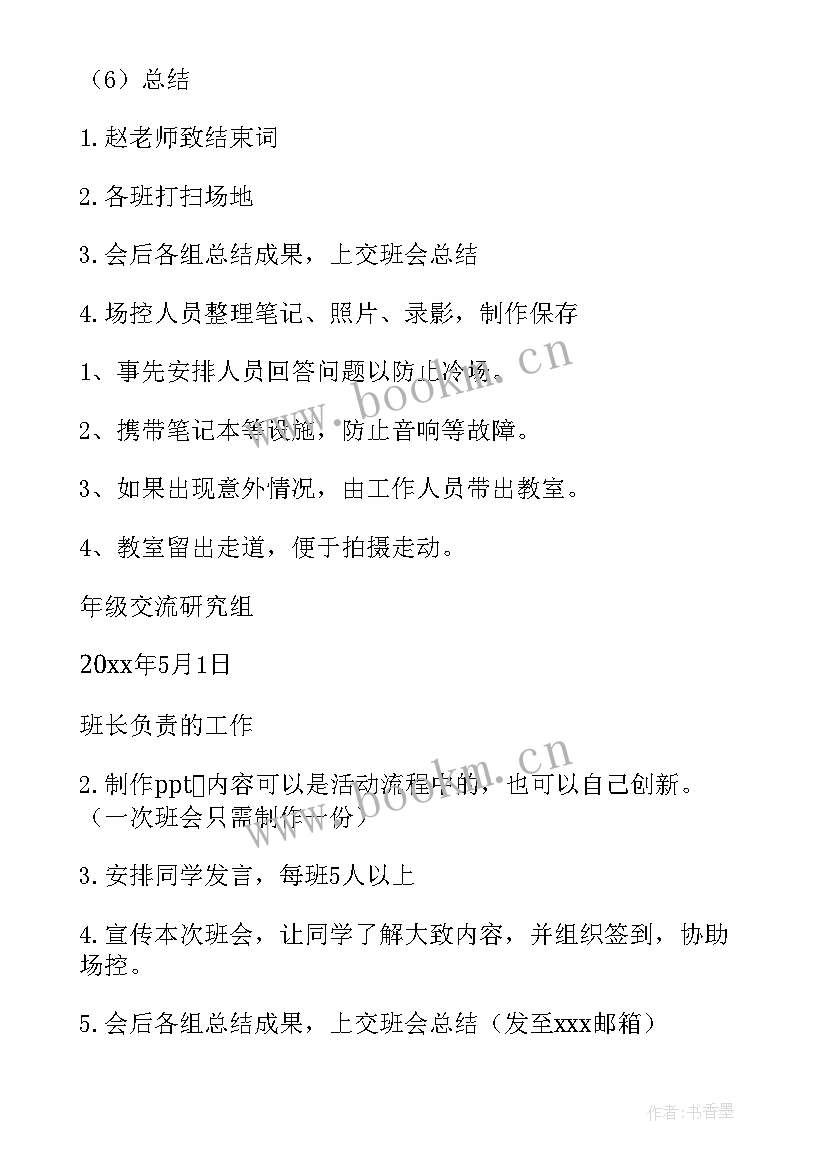 最新原创学会感恩班会教案 学会感恩班会教案(模板9篇)