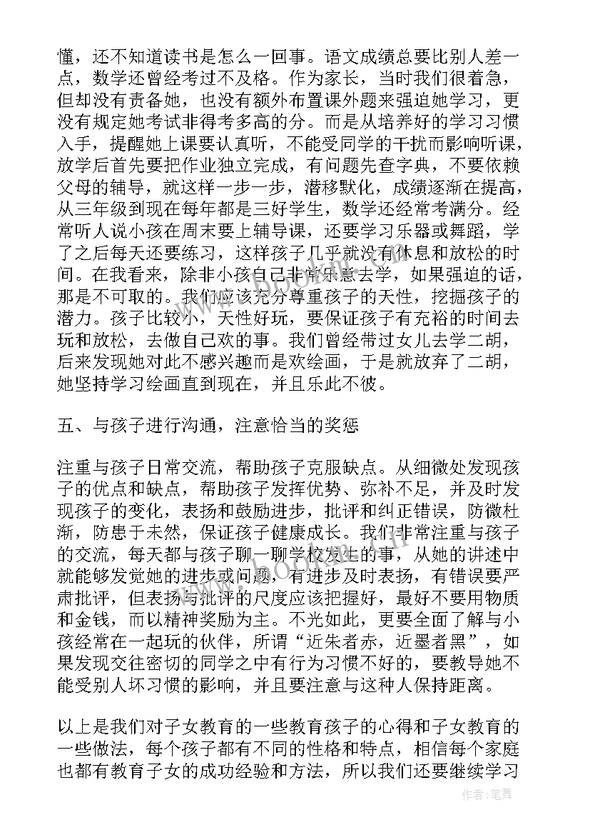 最新残障孩子心得体会总结(大全7篇)