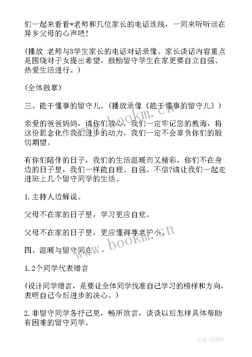 关爱女生呵护成长班会 关爱留守儿童班会方案关爱留守儿童班会总结(大全5篇)