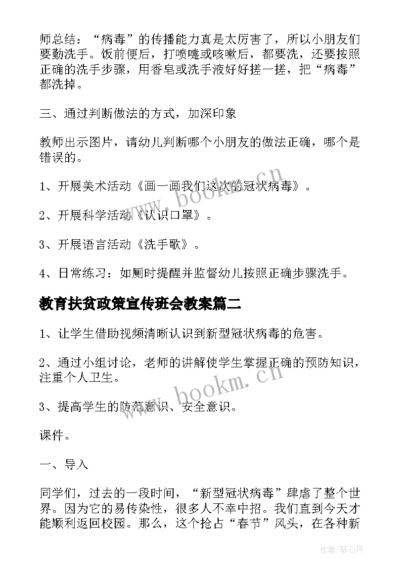 最新教育扶贫政策宣传班会教案(精选5篇)