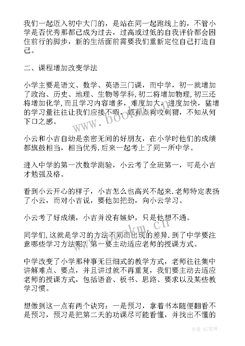 最新争做文明中学生班会教案(汇总8篇)