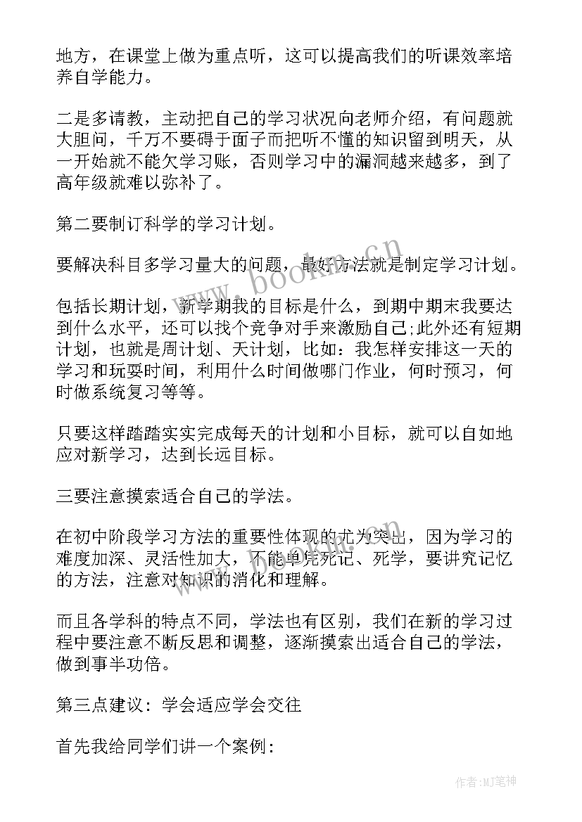 最新争做文明中学生班会教案(汇总8篇)