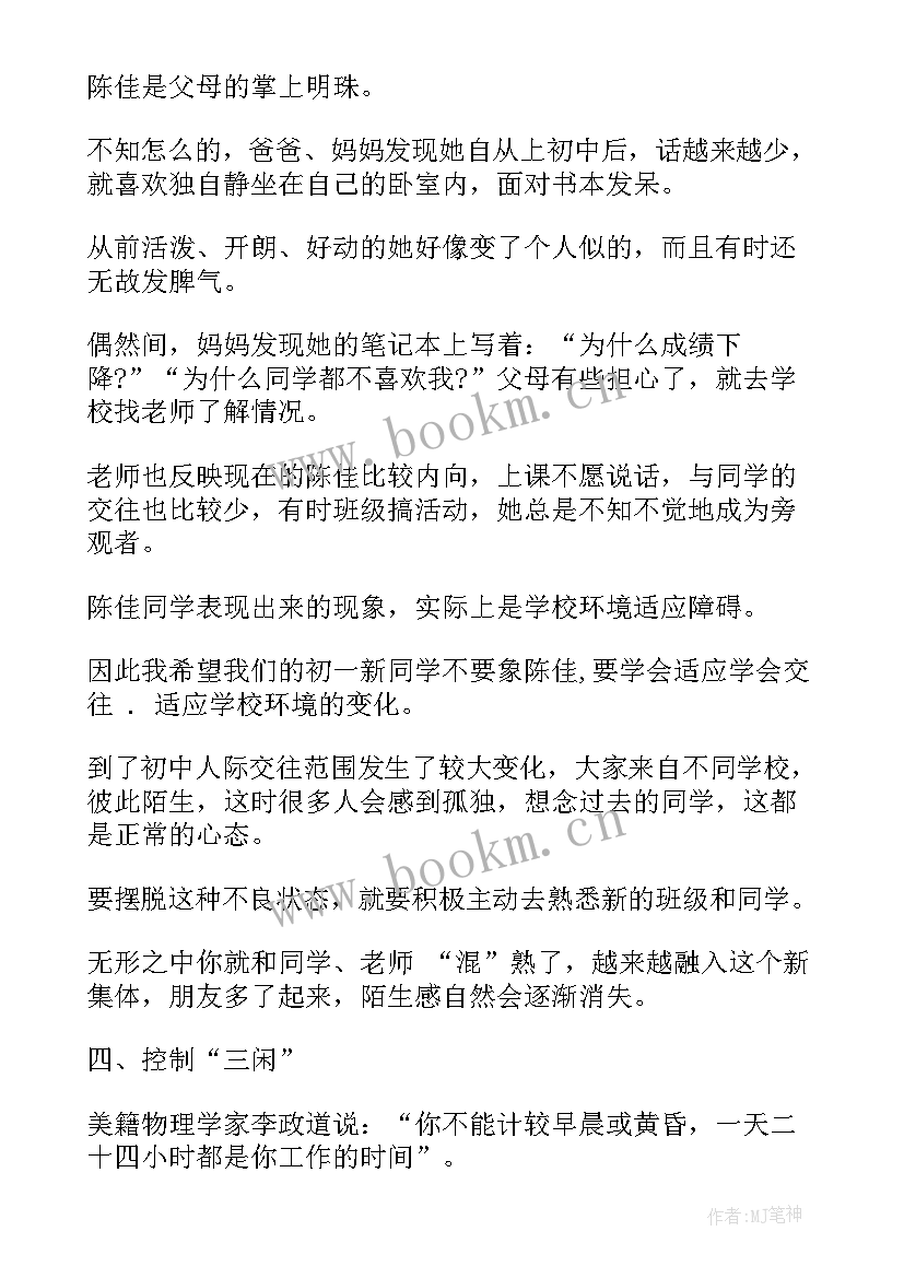 最新争做文明中学生班会教案(汇总8篇)