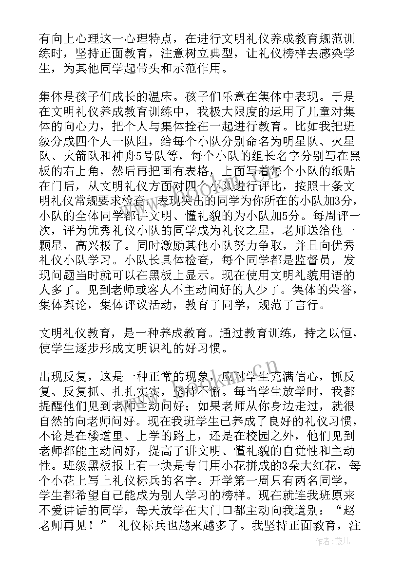 最新文明礼仪心得体会 心得体会职场礼仪心得体会(精选6篇)