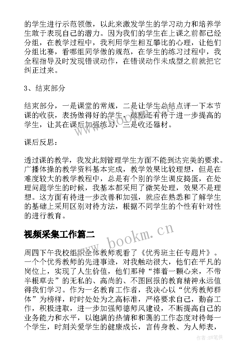 视频采集工作 观看教学视频心得体会(精选5篇)