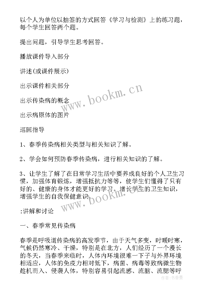 2023年学校预防传染病班会总结 春季传染病防治班会教案(优秀7篇)