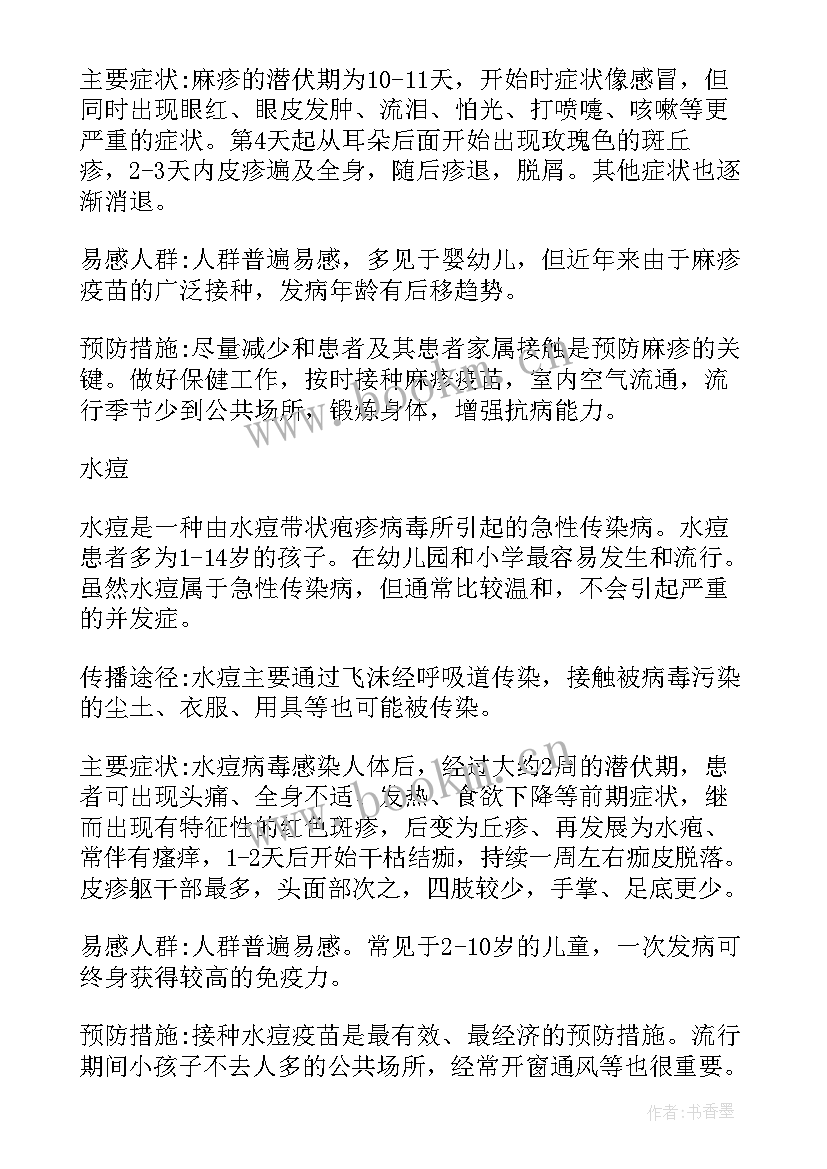 2023年学校预防传染病班会总结 春季传染病防治班会教案(优秀7篇)