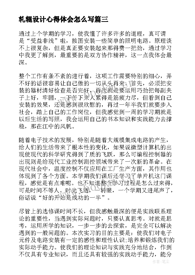 2023年轧辊设计心得体会怎么写(优秀9篇)