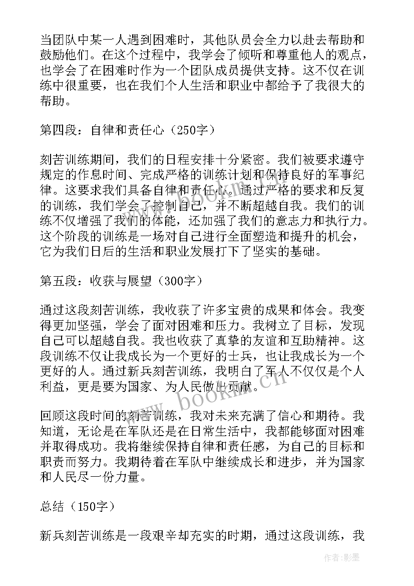 2023年刻苦钻研心得体会 新兵刻苦训练心得体会(大全6篇)