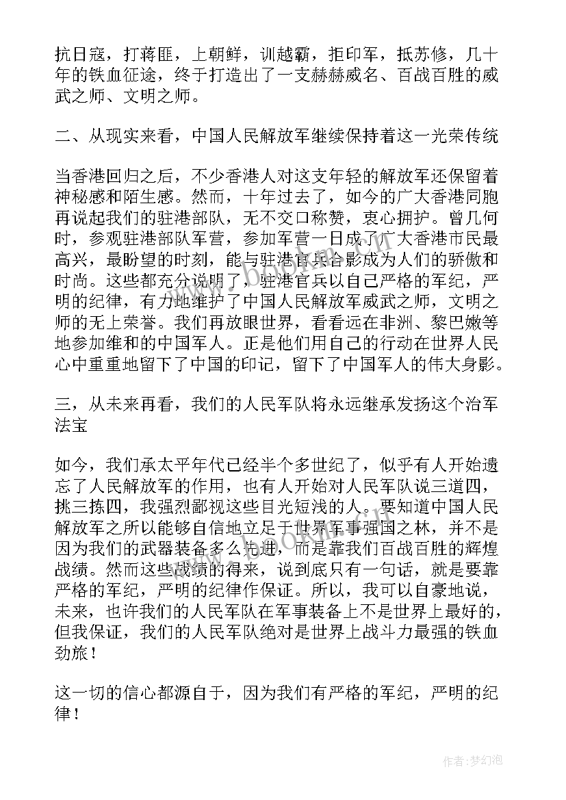 红色纪念心得体会 纪律条令心得体会(通用7篇)