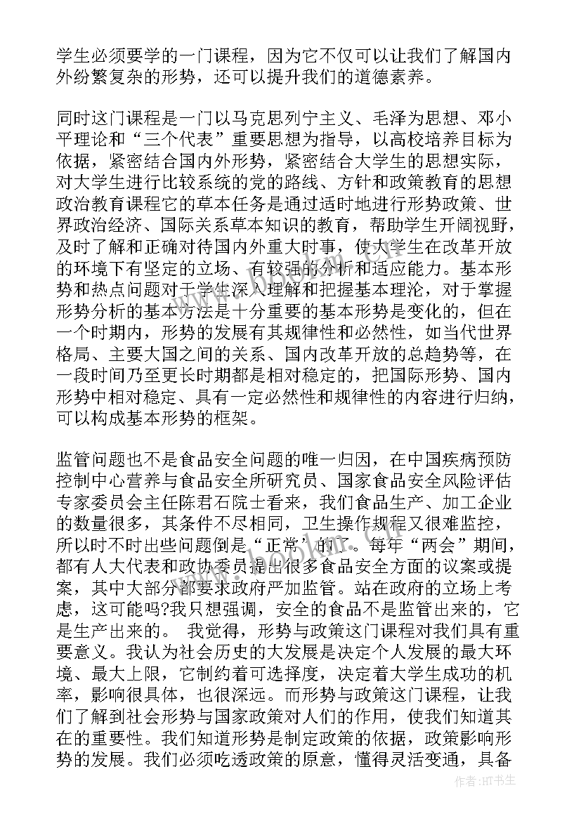 国家政策心得体会300字 教政策心得体会(大全10篇)