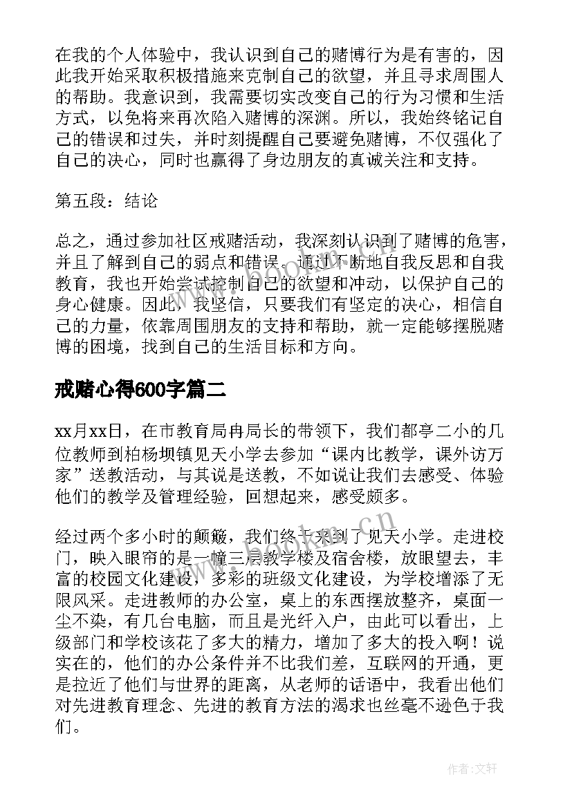 2023年戒赌心得600字 社区戒赌心得体会(优质6篇)