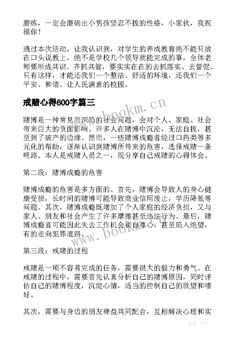 2023年戒赌心得600字 社区戒赌心得体会(优质6篇)