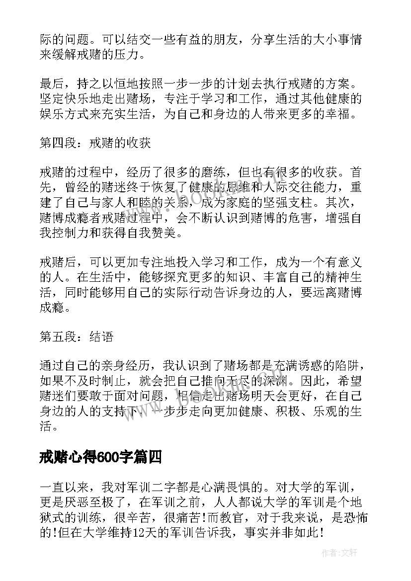 2023年戒赌心得600字 社区戒赌心得体会(优质6篇)