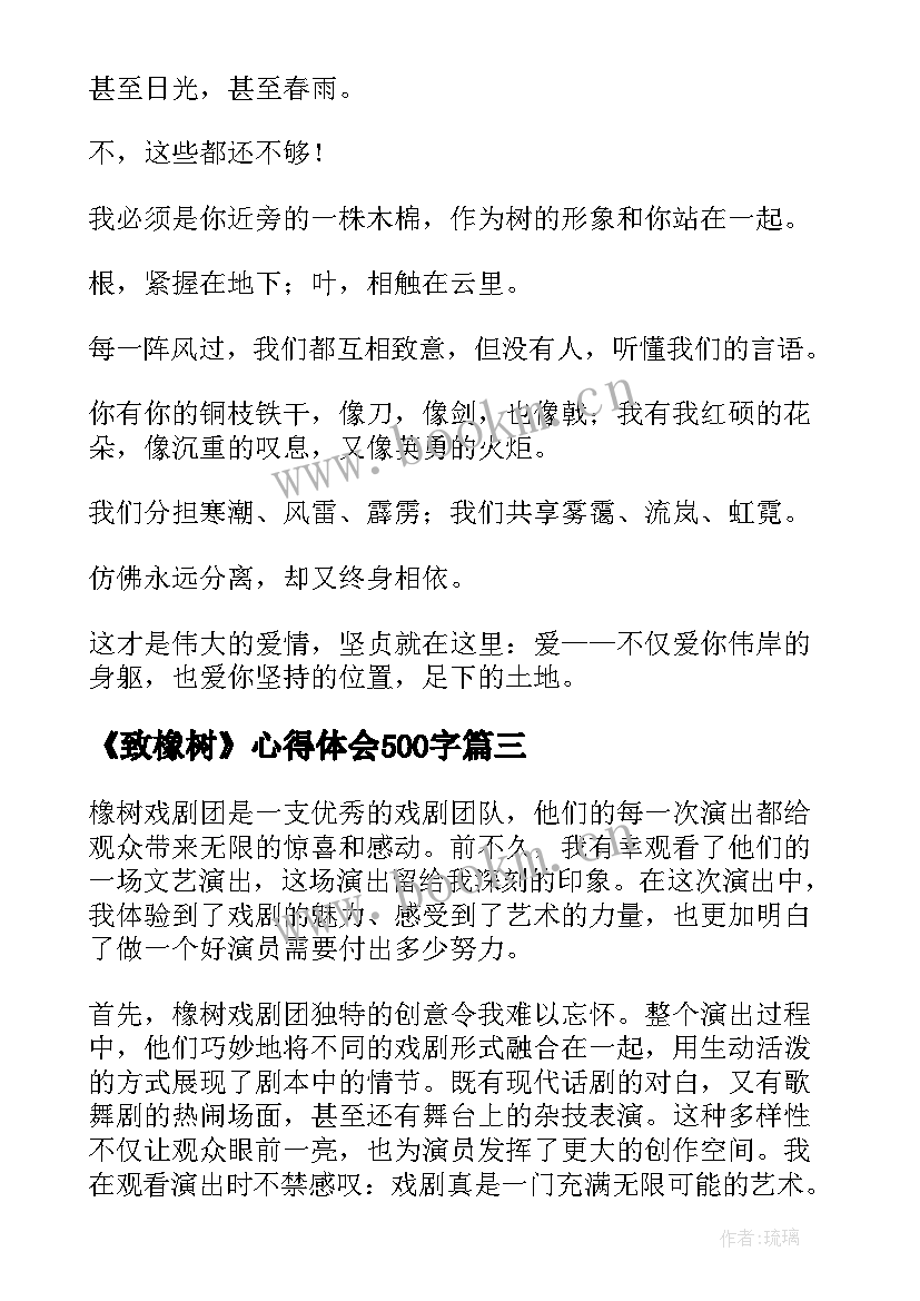 最新《致橡树》心得体会500字(精选8篇)