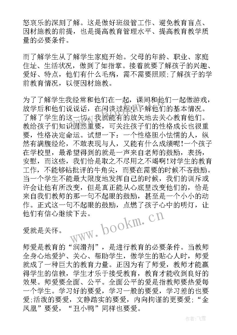 2023年清廉人生心得体会500字(汇总8篇)