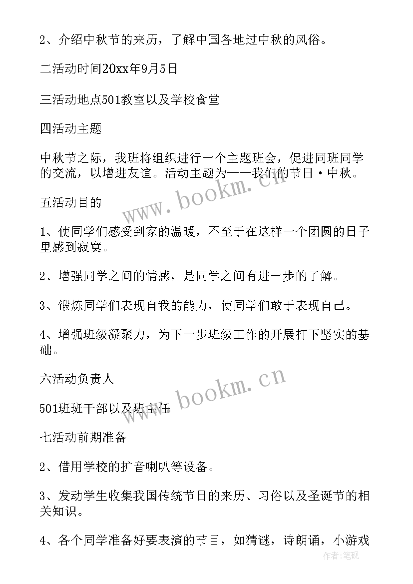 团队凝聚力班会 班会活动总结(优质7篇)