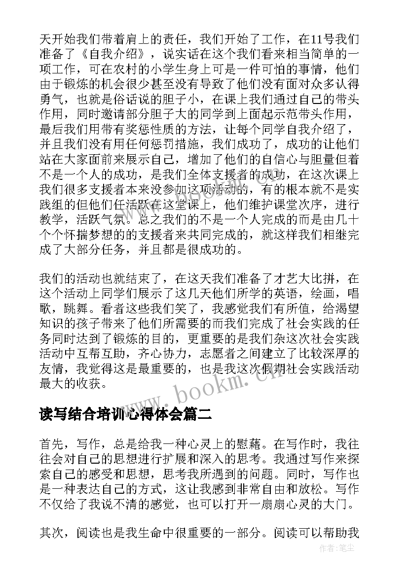 最新读写结合培训心得体会 心得体会(优质7篇)