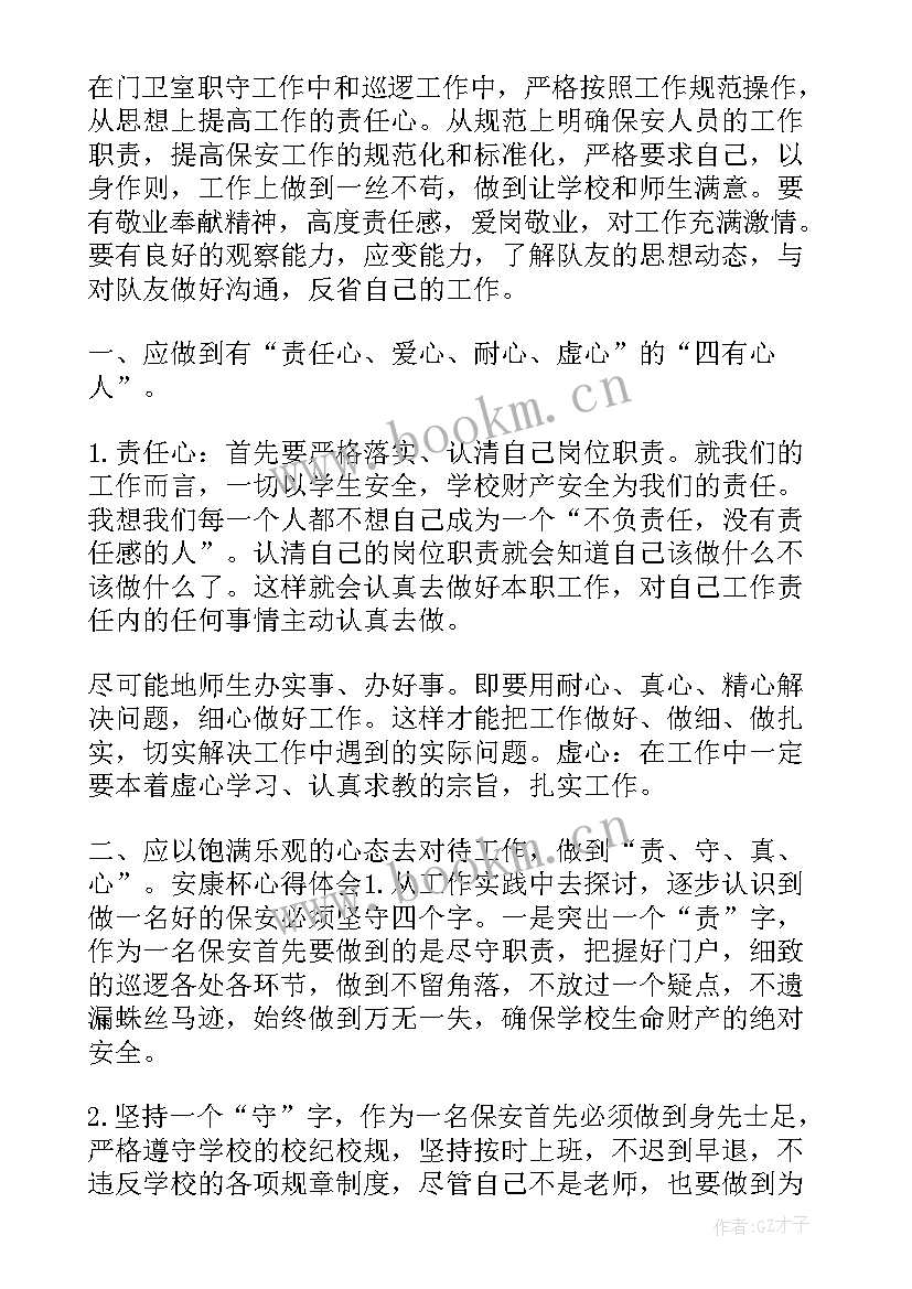 2023年保安作业心得体会 保安心得体会(优质10篇)