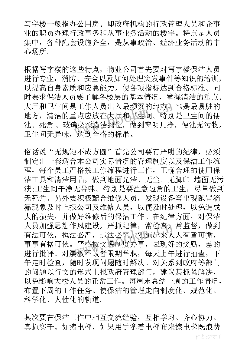 2023年保安作业心得体会 保安心得体会(优质10篇)