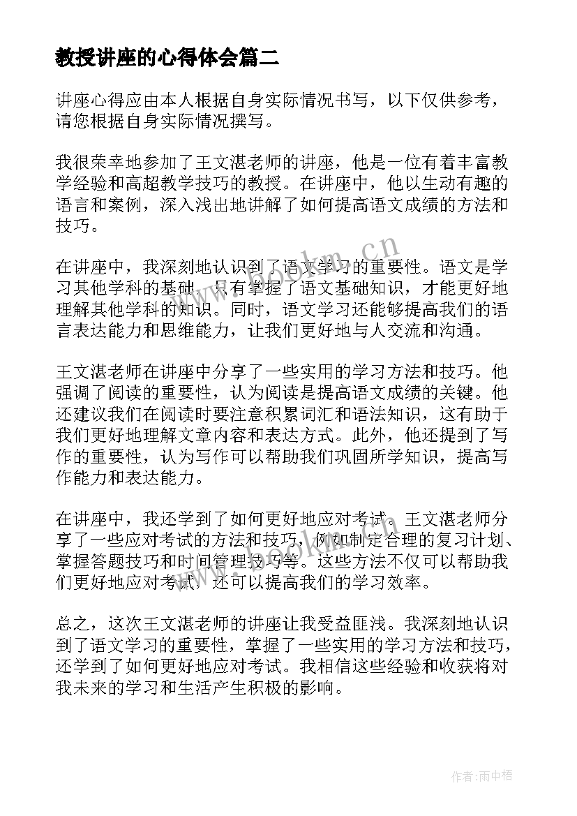 教授讲座的心得体会(优质5篇)