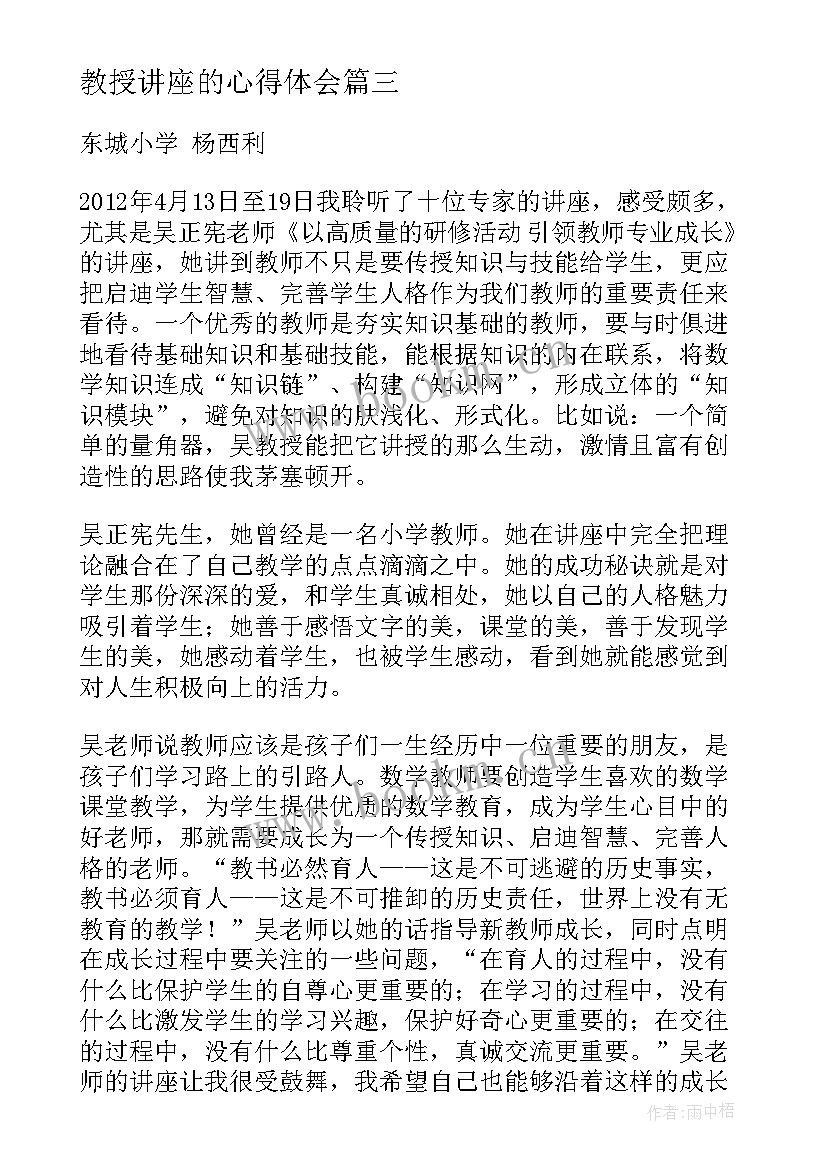 教授讲座的心得体会(优质5篇)