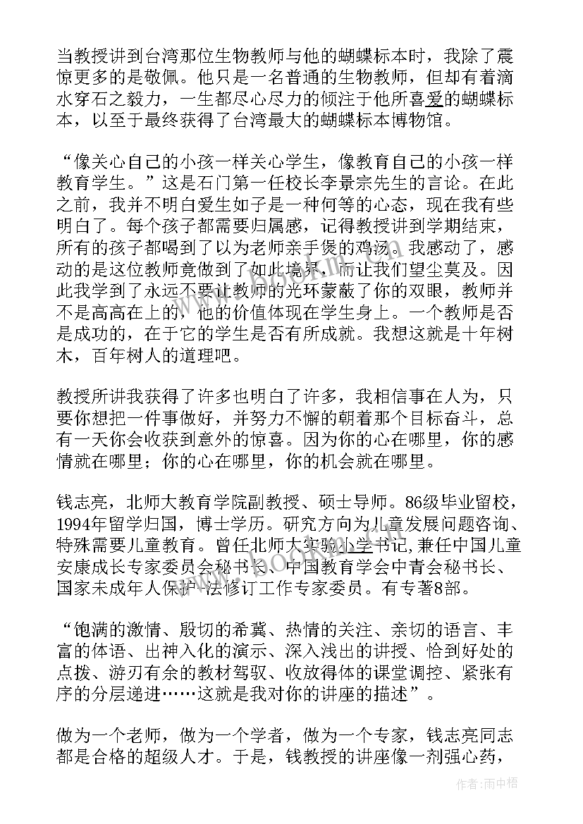 教授讲座的心得体会(优质5篇)