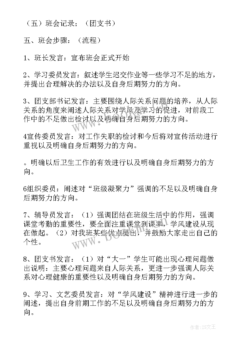 最新学风建设新颖的班会教案 学风建设班会策划书(精选6篇)