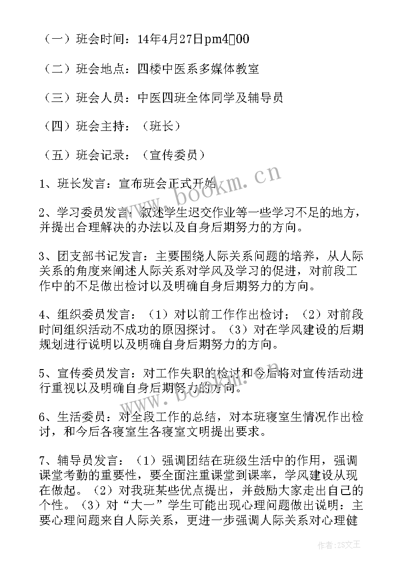 最新学风建设新颖的班会教案 学风建设班会策划书(精选6篇)