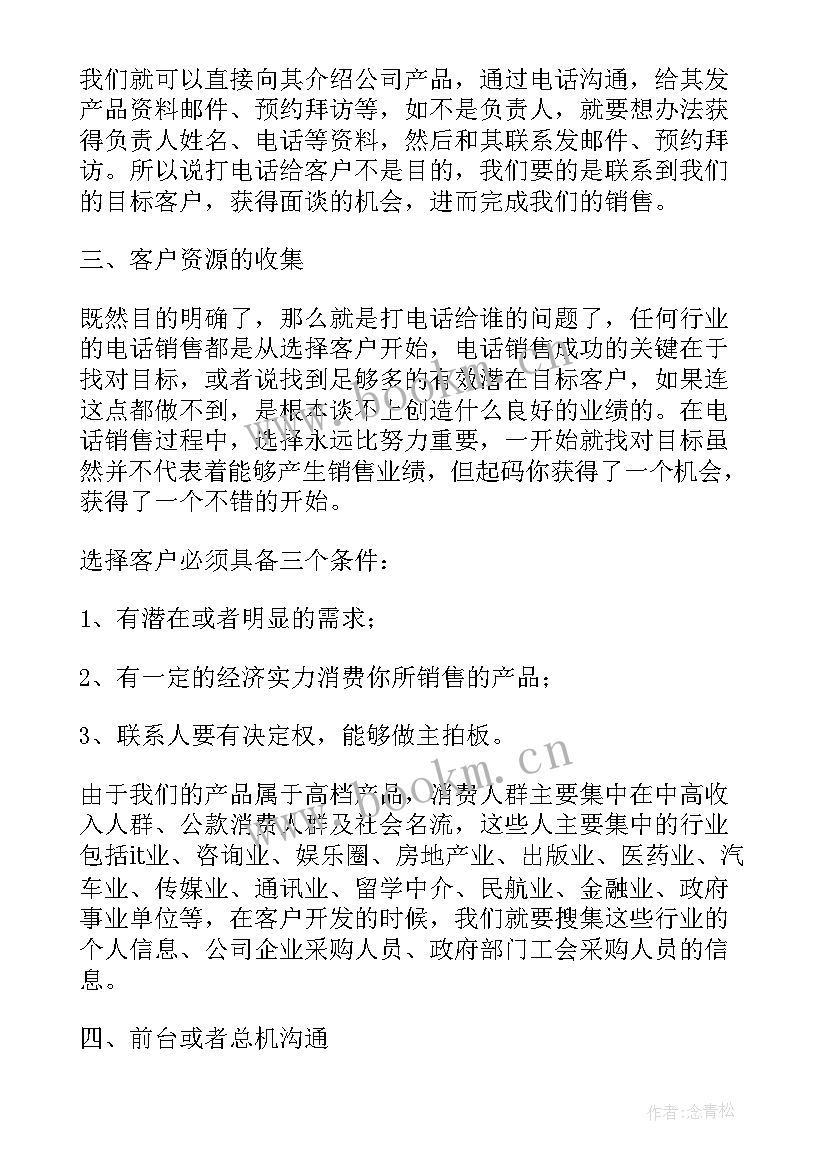 卷烟销售心得体会(精选8篇)