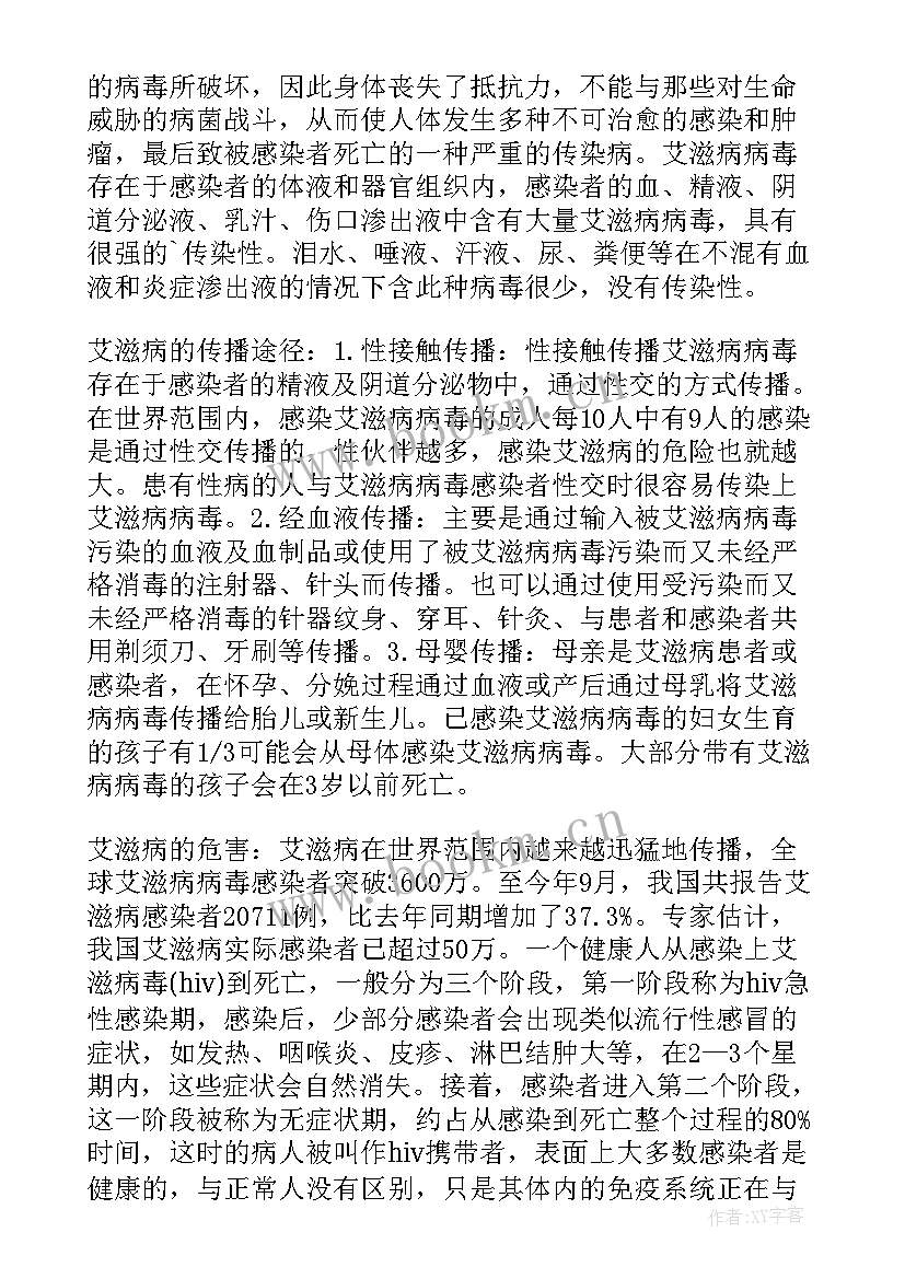 2023年知艾防艾班会教案(精选5篇)