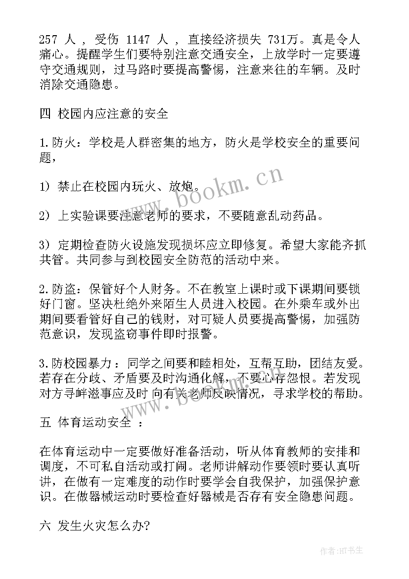 2023年小学班会讲稿 小学三年级班会教案班会教案(优秀10篇)