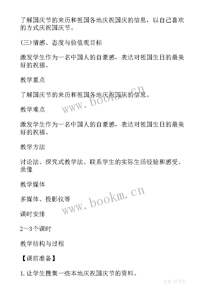 2023年小学班会讲稿 小学三年级班会教案班会教案(优秀10篇)