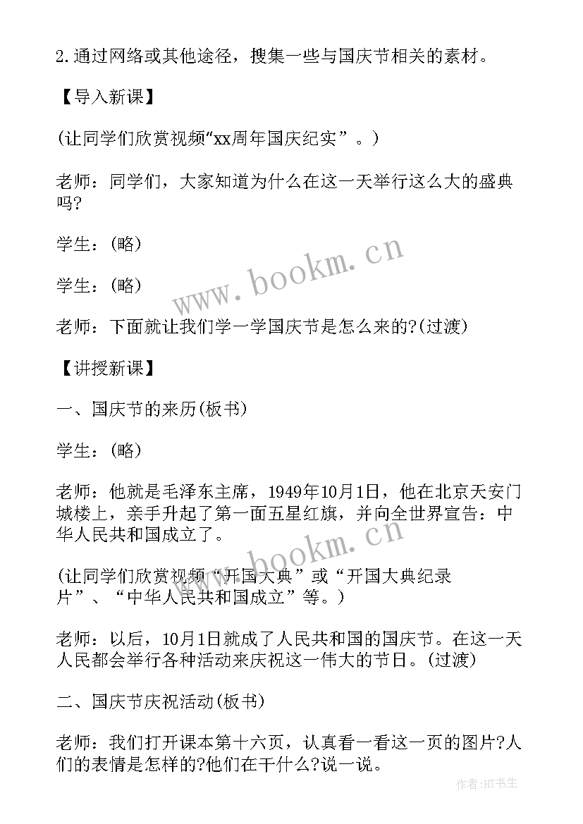 2023年小学班会讲稿 小学三年级班会教案班会教案(优秀10篇)